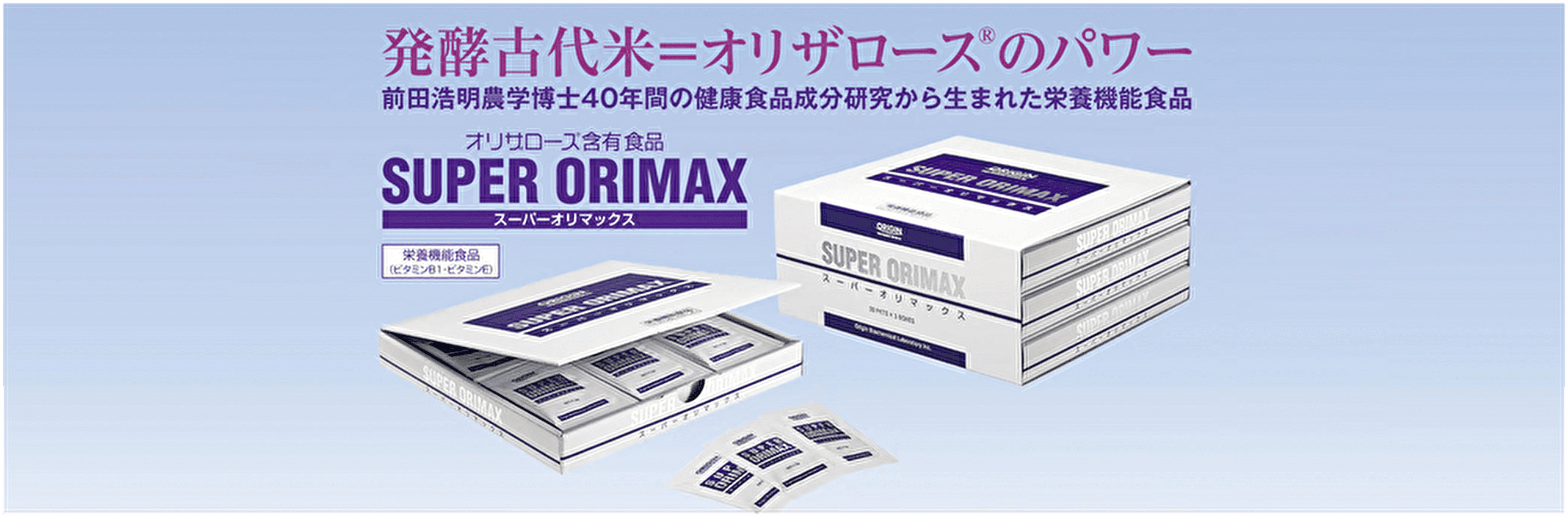 スーパーオリマックス