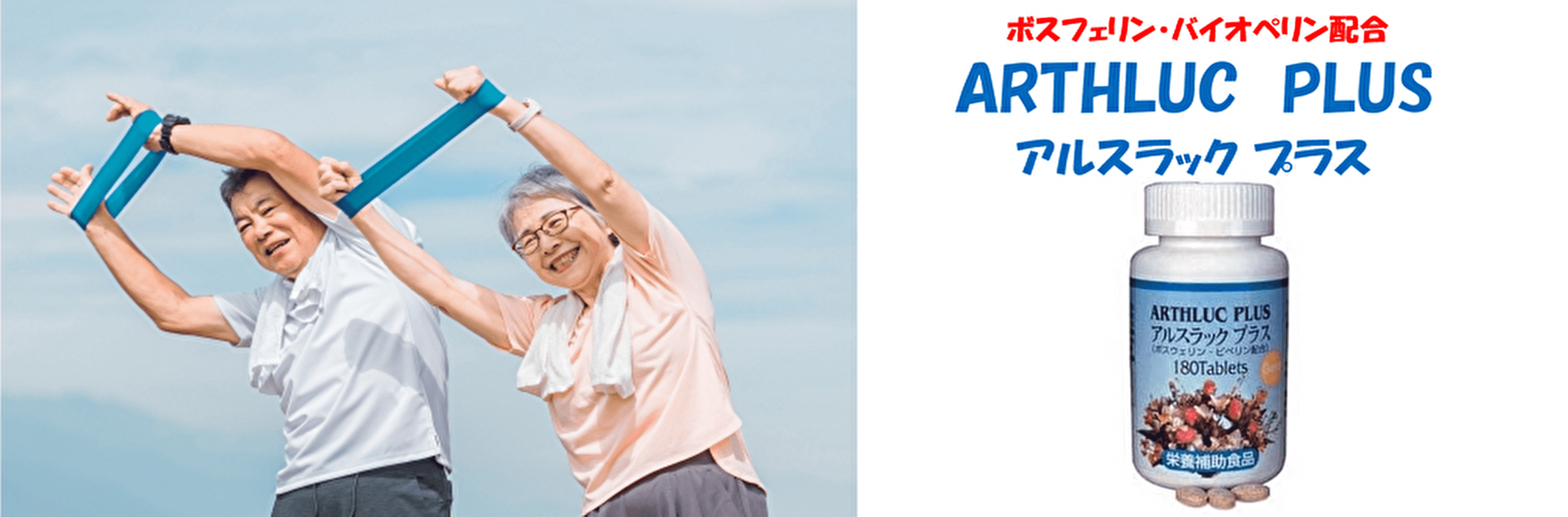 アルスラックプラス